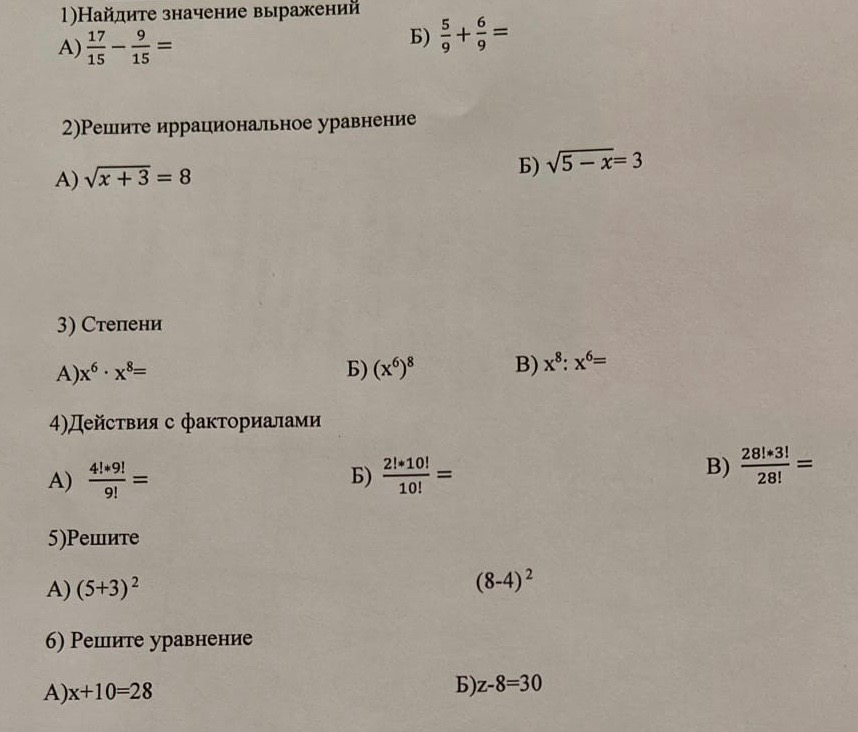 1)Найдите значение выражений
