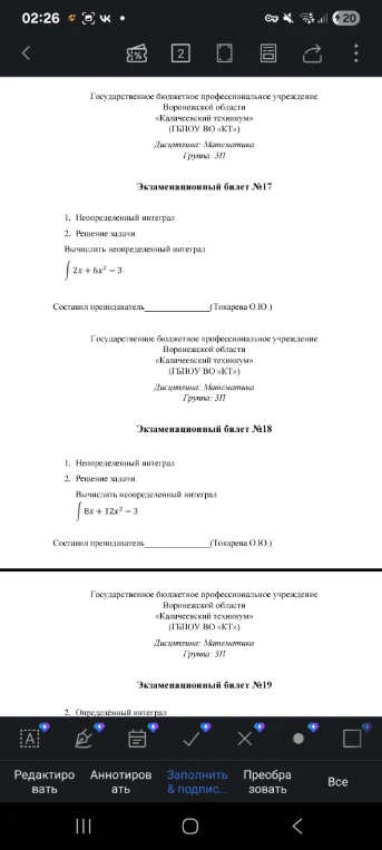 Вычислить неопределенный интеграл ∫ 2x + 6x^2 - 3