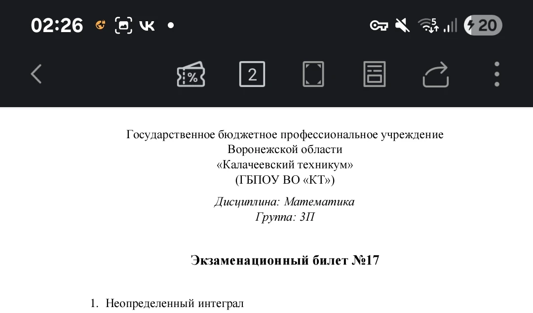 1. Неопределенный интеграл