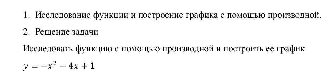 Исследовать функцию с помощью производной и построить её график y = -x^2 - 4x + 1