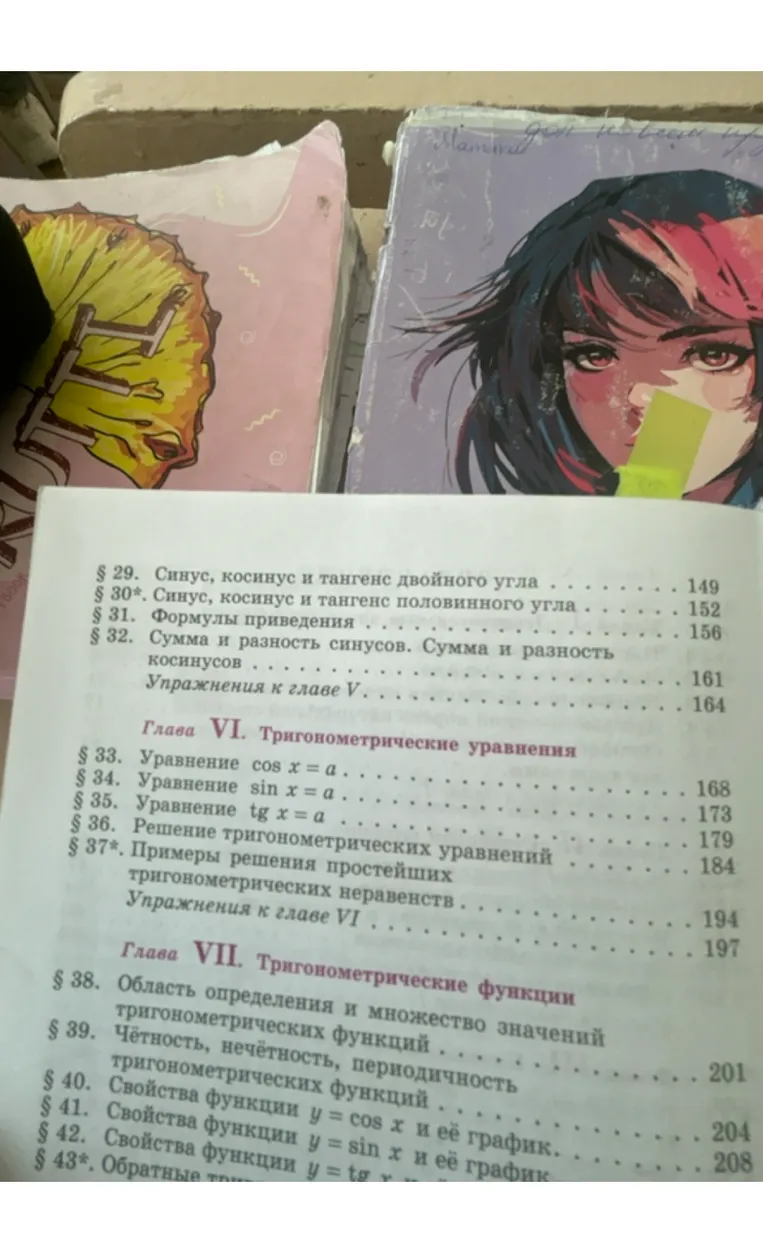 Запиши все формулы, правила и главные тезисы для записи к главе тригонометрические формулы Алимов 10-11 класс с такими параграфами