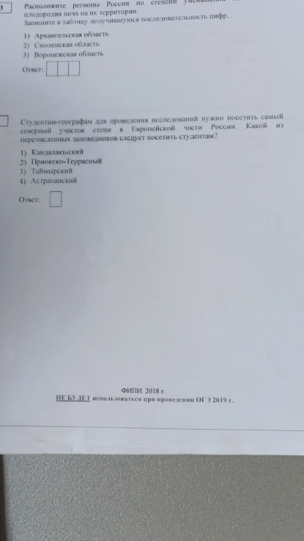 Расположите регионы России по степени уменьшения плодородия почв на их территории.