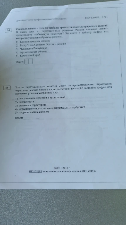 Снежные лавины – одно из наиболее грозных и опасных природных явлений. В каких двух из перечисленных регионов России снежные лавины представляют наибольшую опасность? Запишите в таблицу цифры, под которыми указаны выбранные регионы.