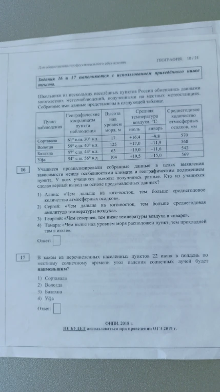 Задания 16 и 17 выполняются с использованием приведённого ниже текста.