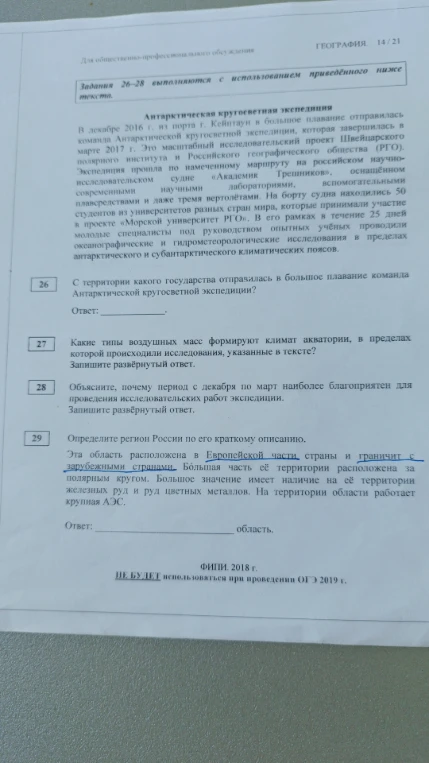 С территории какого государства отправилась в большое плавание команда Антарктической кругосветной экспедиции?