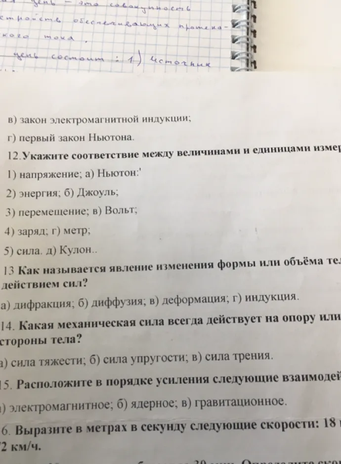 12.Укажите соответствие между величинами и единицами измер