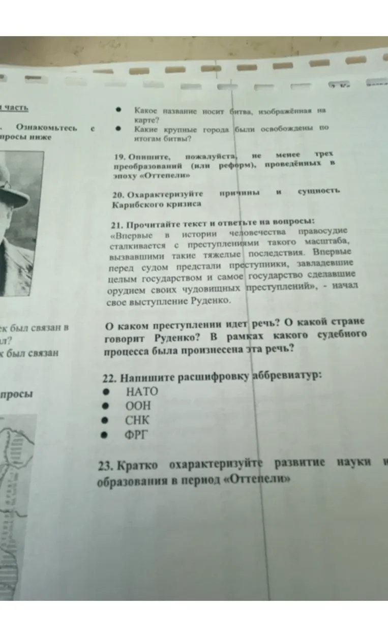 22. Напишите расшифровку аббревиатур: ОВД СЭВ КПСС ГДР