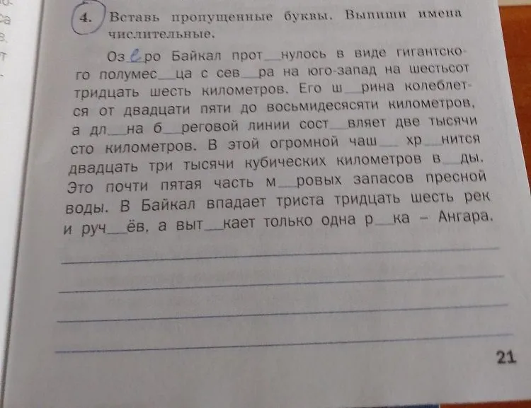 Вставь пропущенные буквы. Выпиши имена числительные.