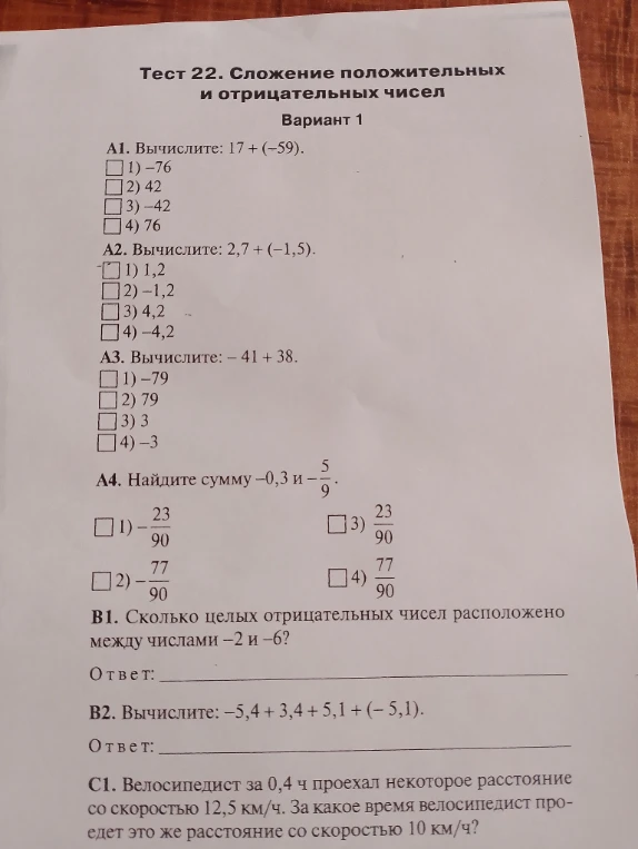 А1. Вычислите: 17 + (-59).