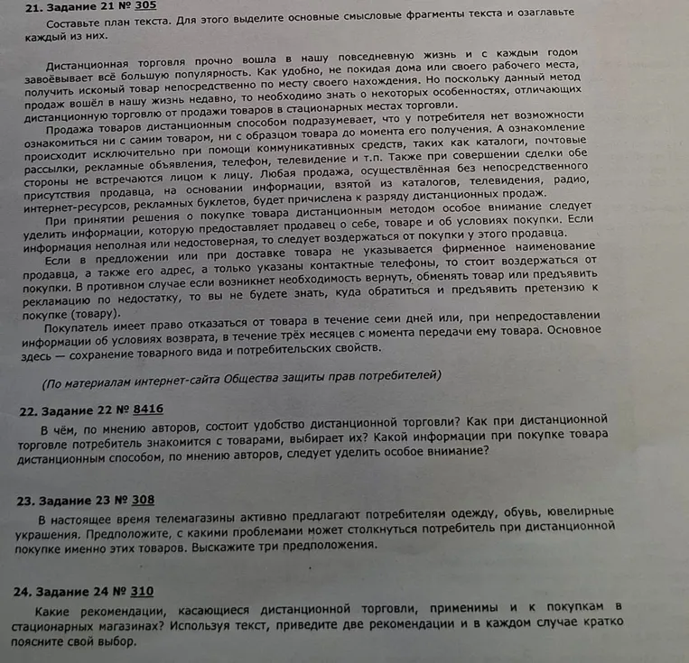 21. Задание 21 № 305 Составьте план текста. Для этого выделите основные смысловые фрагменты текста и озаглавьте каждый из них.