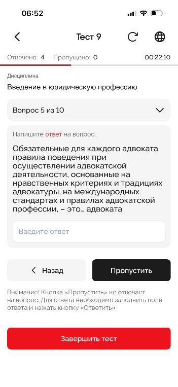 Обязательные для каждого адвоката правила поведения при осуществлении адвокатской деятельности, основанные на нравственных критериях и традициях адвокатуры, на международных стандартах и правилах адвокатской профессии, – это… адвоката