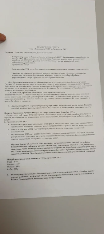 Практическая работа: «Ликвидация СССР и образование СНГ»
