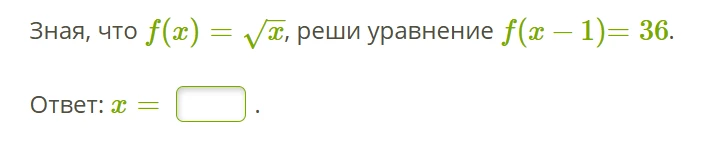 Зная, что f(x) = sqrt(x), реши уравнение f(x - 1) = 36.