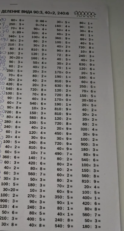 ДЕЛЕНИЕ ВИДА 90:3, 40х2, 240:6