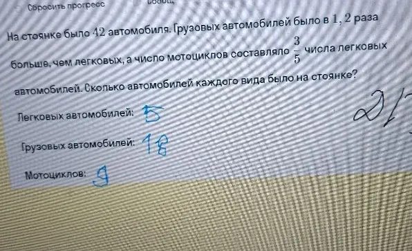 На стоянке было 42 автомобиля. Грузовых автомобилей было в 1,2 раза больше, чем легковых, а число мотоциклов составляло 3/5 числа легковых автомобилей. Сколько автомобилей каждого вида было на стоянке?