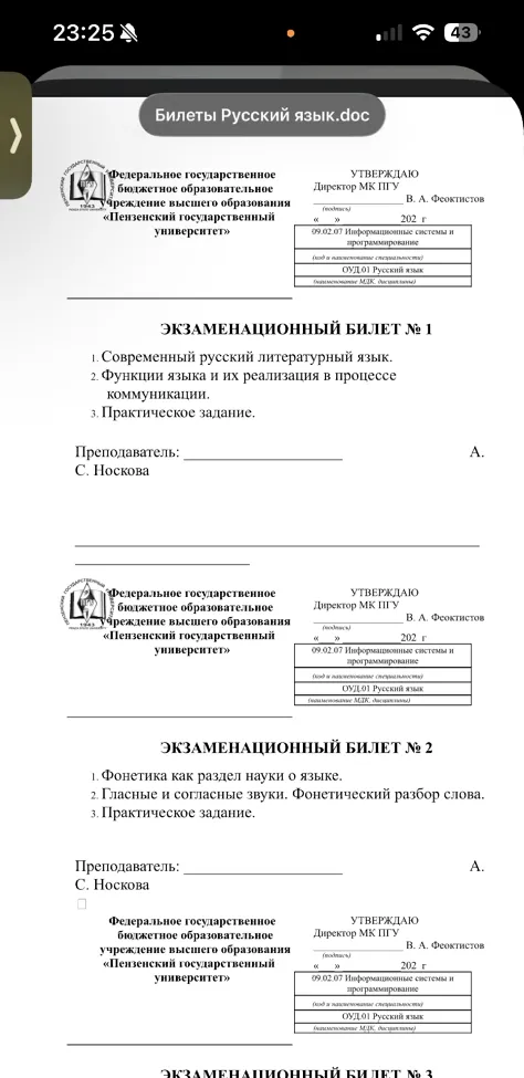 Билеты Русский язык.doc ЭКЗАМЕНАЦИОННЫЙ БИЛЕТ № 1 1. Современный русский литературный язык. 2. Функции языка и их реализация в процессе коммуникации. 3. Практическое задание.