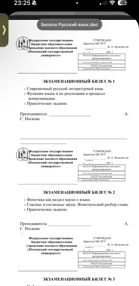 Экзаменационные билеты по русскому языку.
