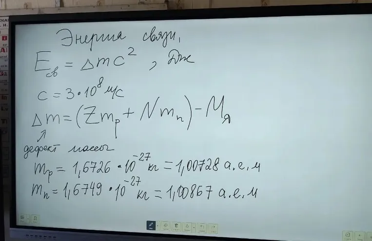 Энергия связи, Eсв = Δmc^2, Дж