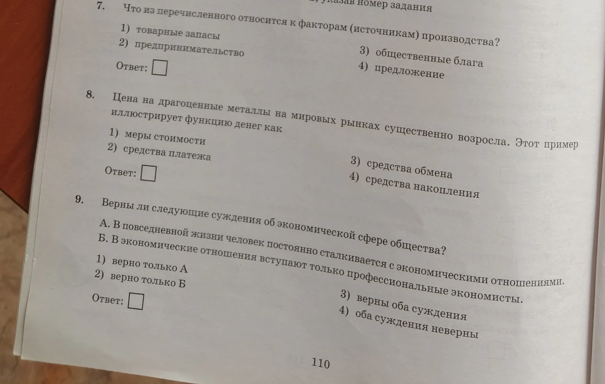 Что из перечисленного относится к факторам (источникам) производства?