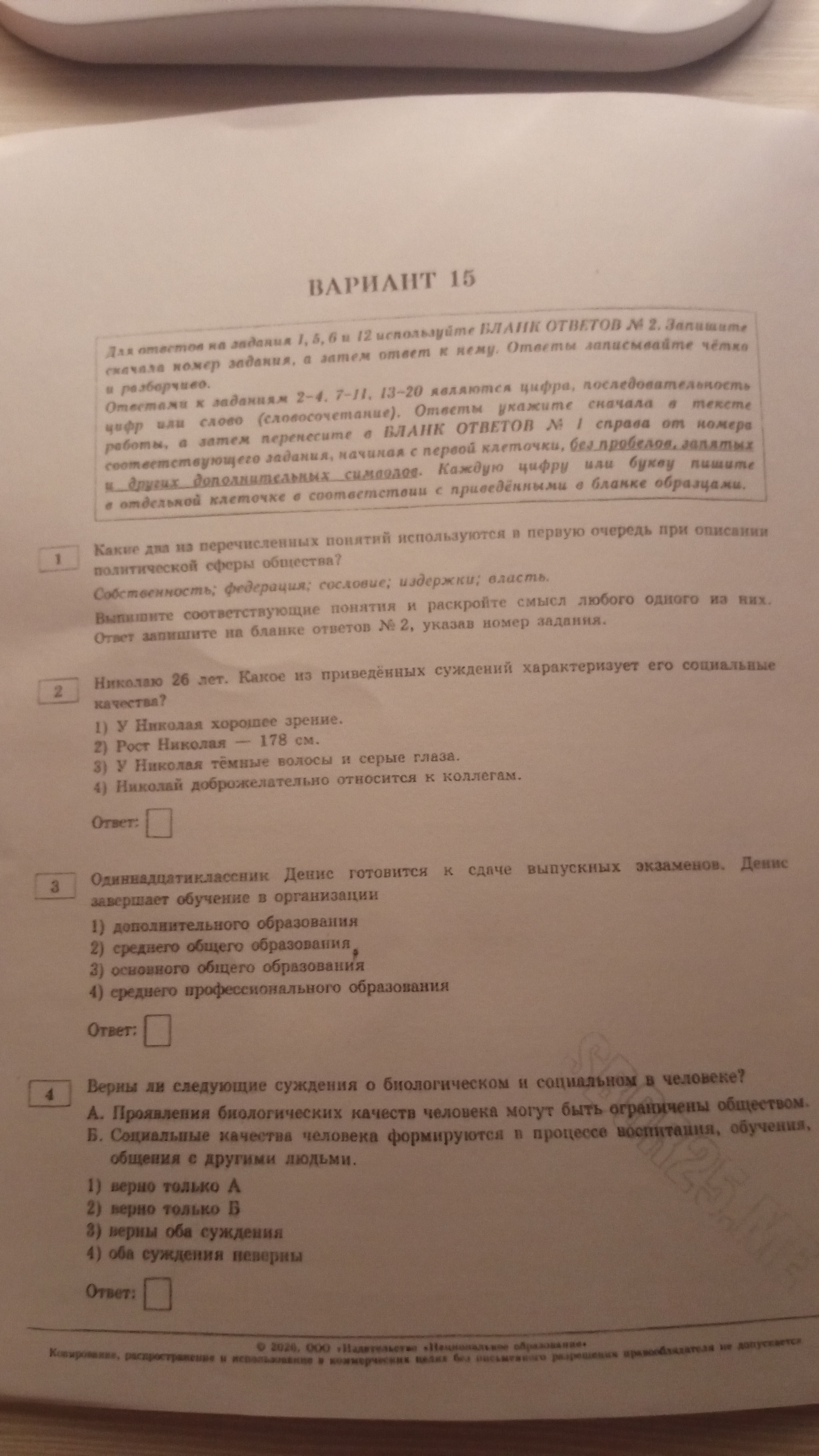 Какие два из перечисленных понятий используются в первую очередь при описании политической сферы общества?