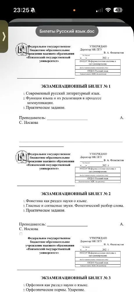 Билеты Русский язык.doc