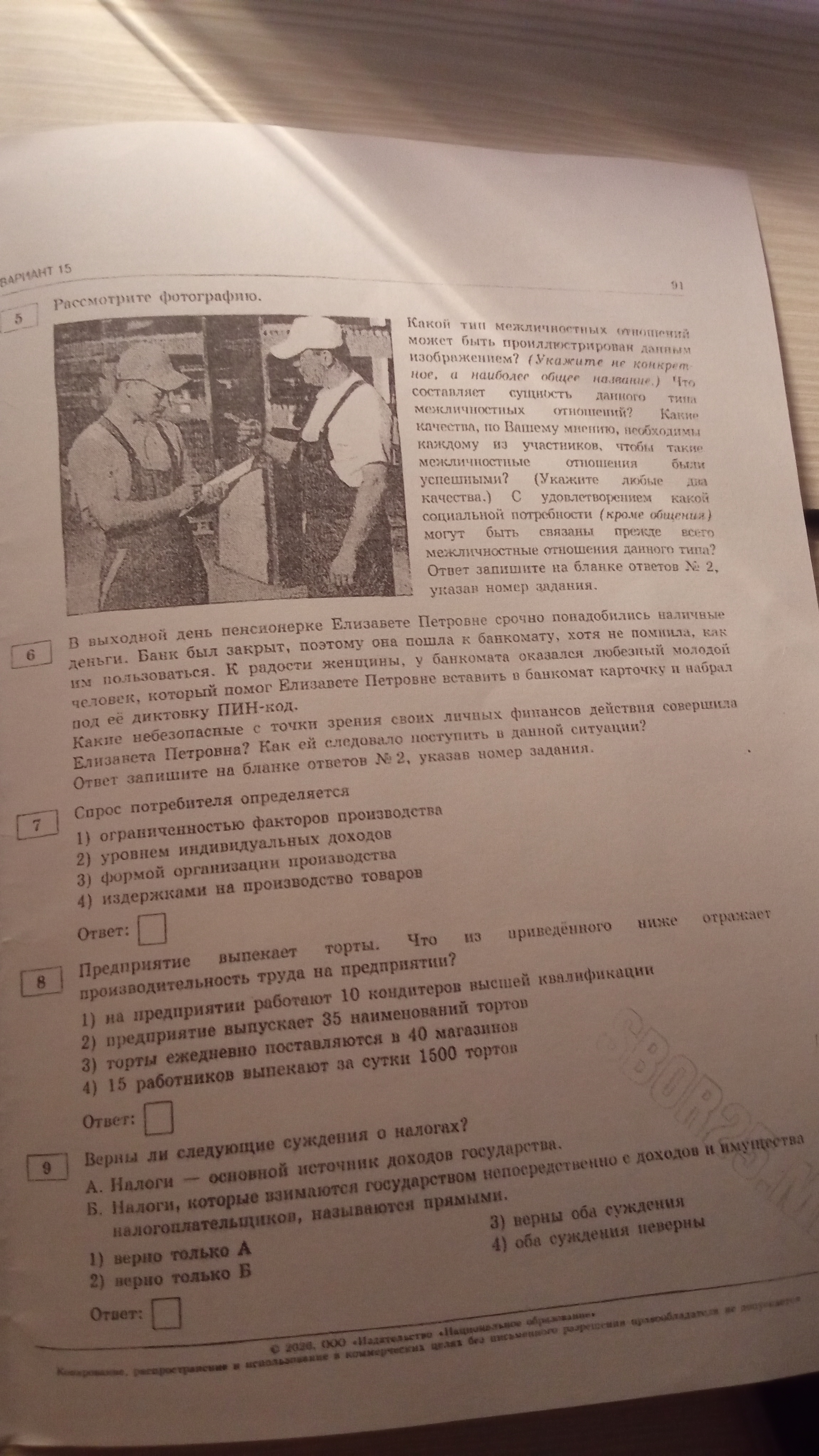 Рассмотрите фотографию. Какой тип межличностных отношений может быть проиллюстрирован данным изображением?