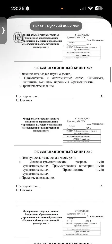 ЭКЗАМЕНАЦИОННЫЙ БИЛЕТ № 6 1. Лексика как раздел науки о языке.