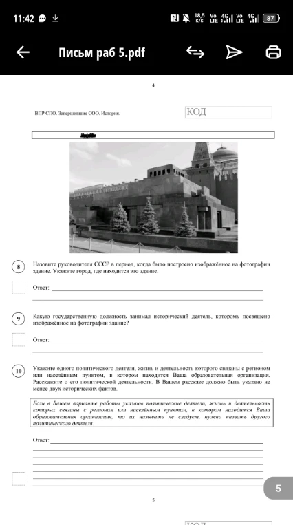 Назовите руководителя СССР в период, когда было построено изображённое на фотографии здание. Укажите город, где находится это здание.