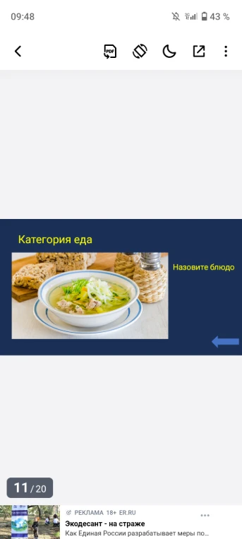 Назовите блюдо