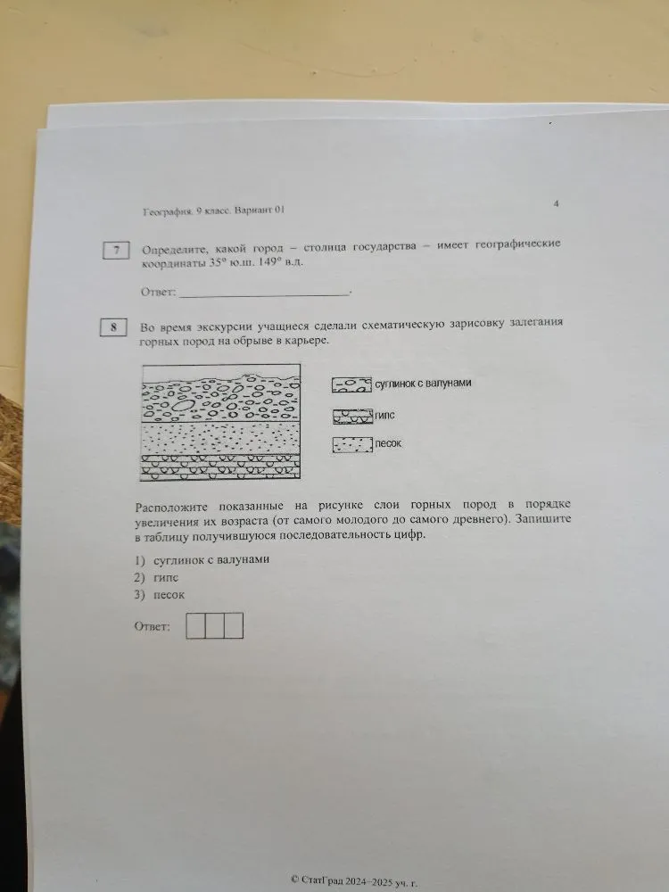 Определите, какой город — столица государства — имеет географические координаты 35° ю.ш. 149° в.д.