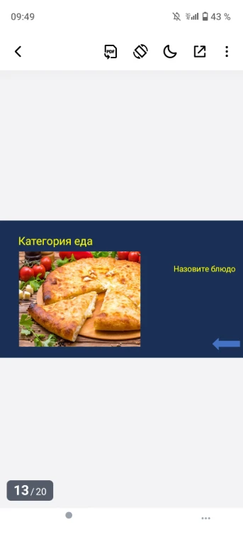 Назовите блюдо