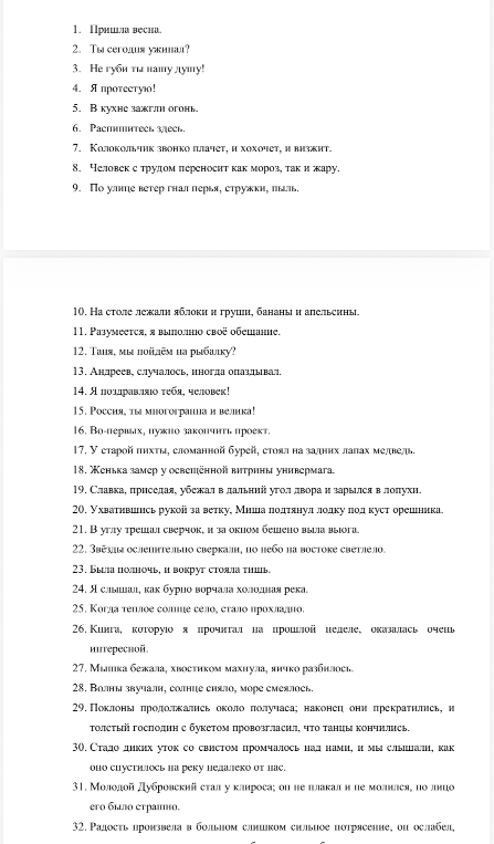 Сделать полный синтаксический разбор предложений (подчеркнуть все члены предложения, расставить скобки, написать характеристики предложений и сделать схемы).