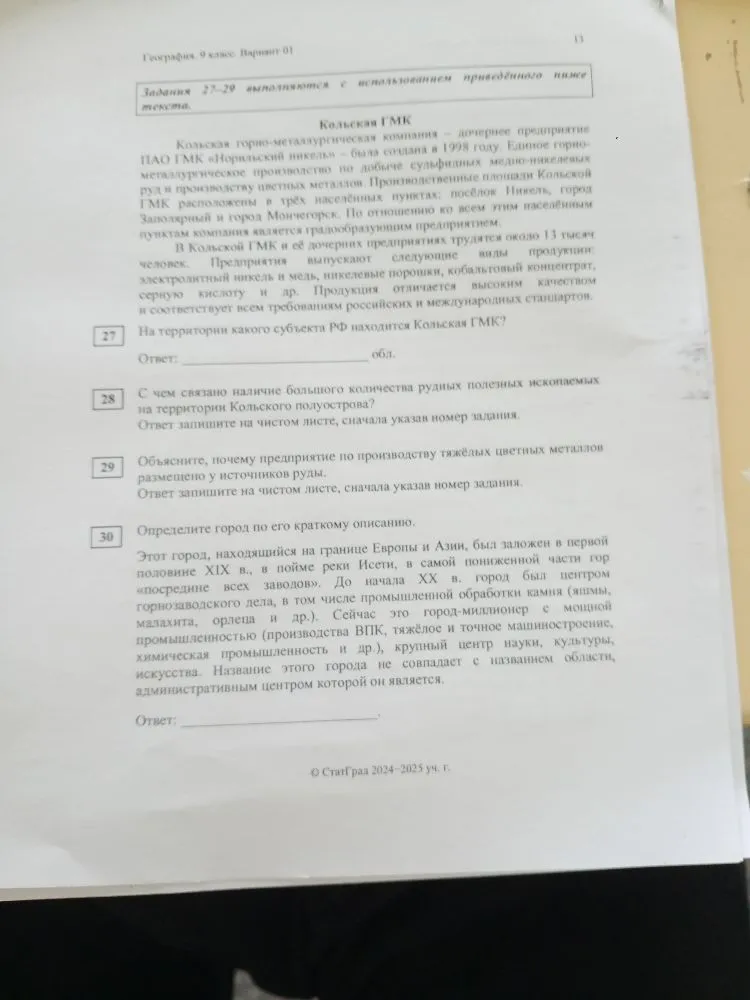 Задания 27-29 выполняются с использованием приведённого ниже текста.