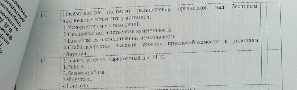 Преимущество полового размножения организмов над бесполым заключается в том, что у потомков...