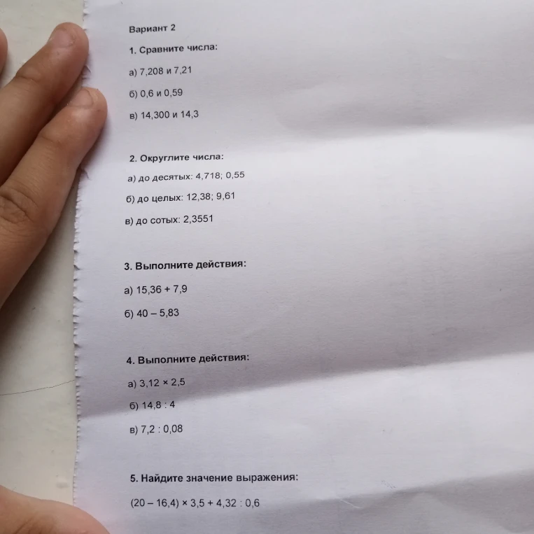 1. Сравните числа: а) 7,208 и 7,21