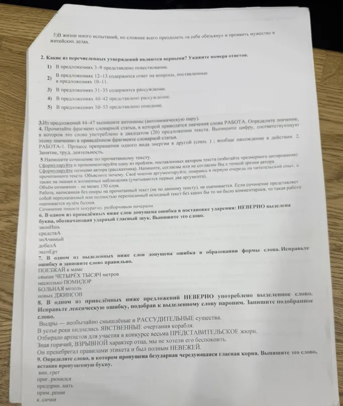 2. Какие из перечисленных утверждений являются верными? Укажите номера ответов.