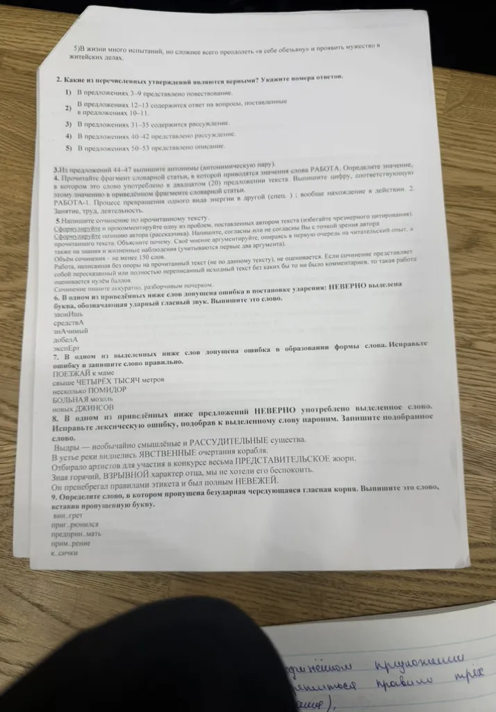 1. Какие из высказываний соответствуют содержанию текста? Укажите номера ответов.