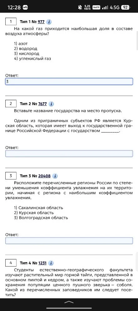 На какой газ приходится наибольшая доля в составе воздуха атмосферы?