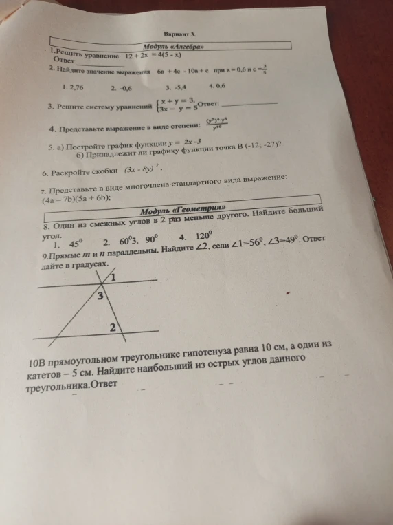 1.Решить уравнение 12 + 2x = 4(5 - x)