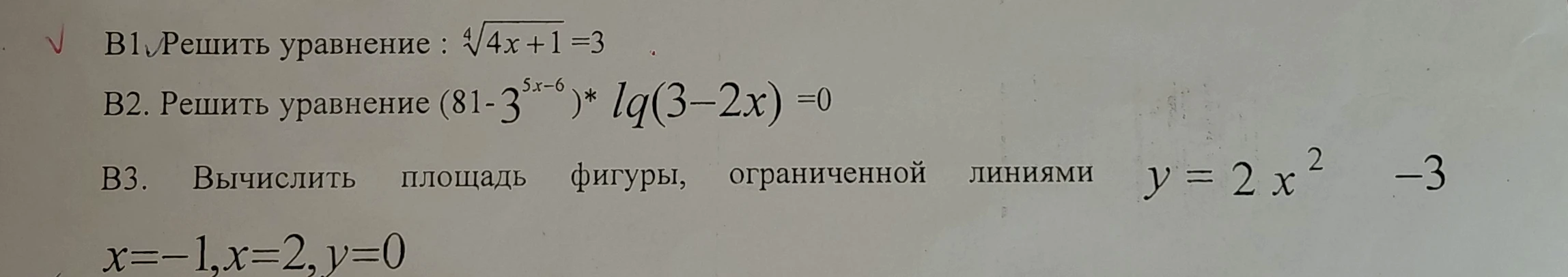 В1. Решить уравнение : $\sqrt[4]{4x+1}=3$