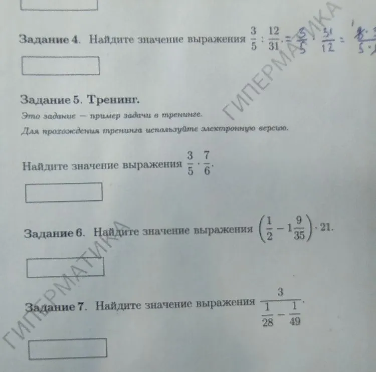 Задание 4. Найдите значение выражения 3/5 : 12/31