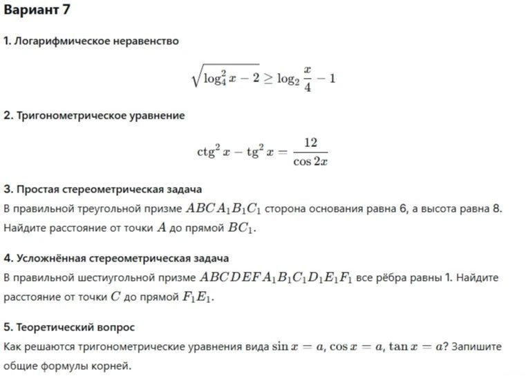 1. Логарифмическое неравенство $\sqrt{\log_4^2 x - 2} \ge \log_2 \frac{x}{4} - 1$