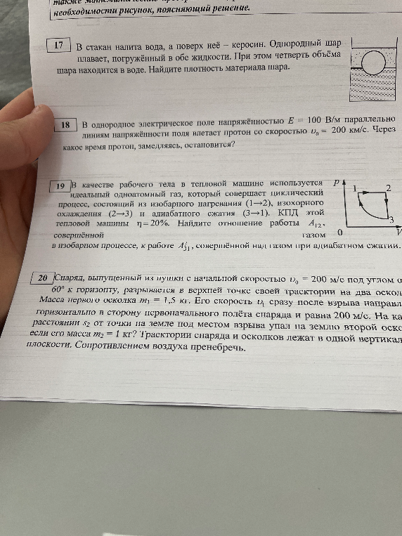 В стакан налита вода, а поверх неё – керосин. Однородный шар плавает, погружённый в обе жидкости. При этом четверть объёма шара находится в воде. Найдите плотность материала шара.