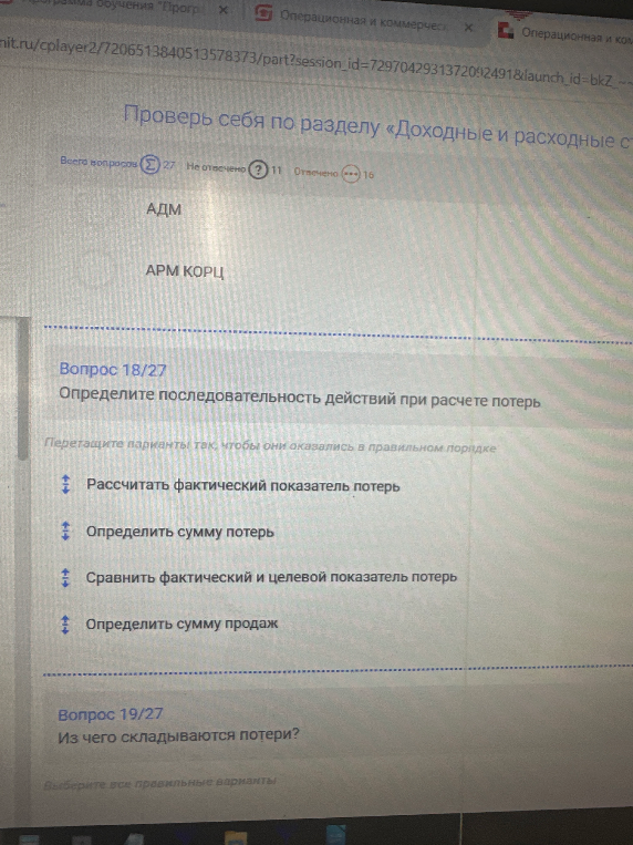 Определите последовательность действий при расчете потерь