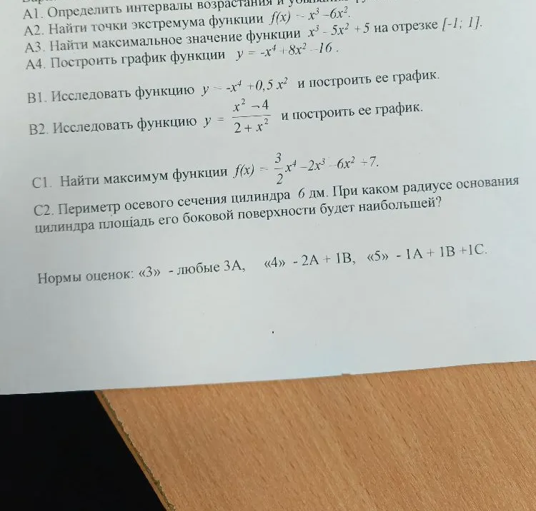 Периметр осевого сечения цилиндра 6 дм. При каком радиусе основания цилиндра площадь его боковой поверхности будет наибольшей?