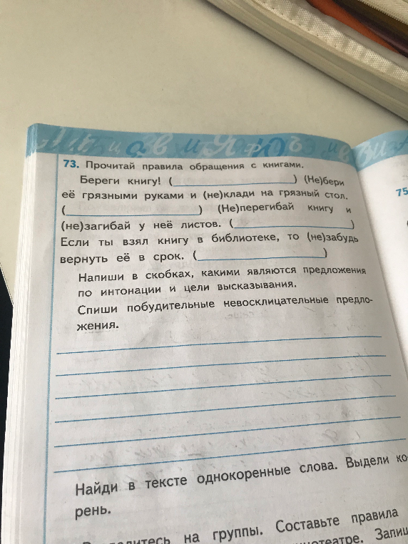 73. Прочитай правила обращения с книгами.