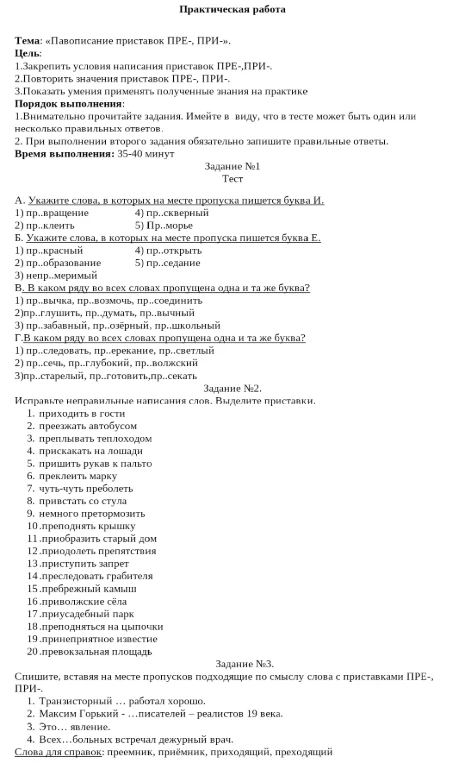 Укажите слова, в которых на месте пропуска пишется буква И.