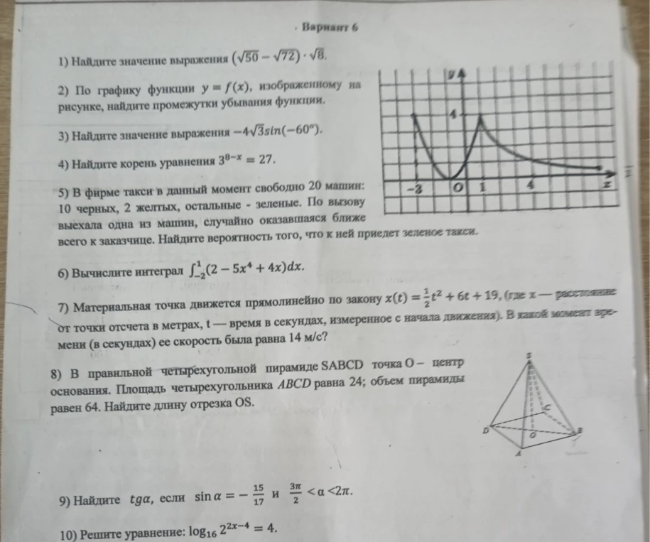 1) Найдите значение выражения (√50 - √72) · √8.