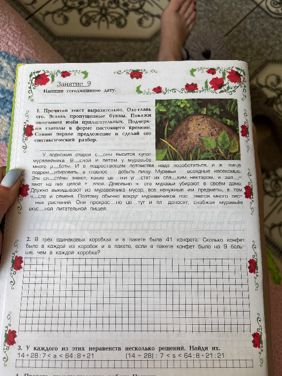 1. Прочитай текст выразительно. Озаглавь его. Вставь пропущенные буквы.