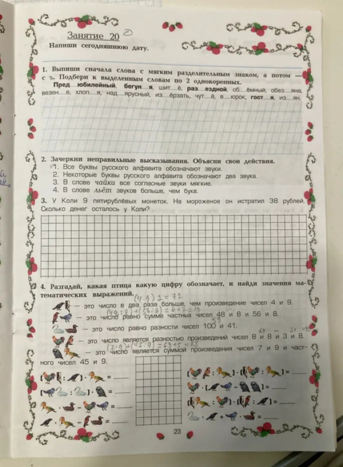 Выполни задания по русскому языку и математике: работа с разделительными знаками, фонетика, текстовая задача на деньги и математические ребусы с птицами.
